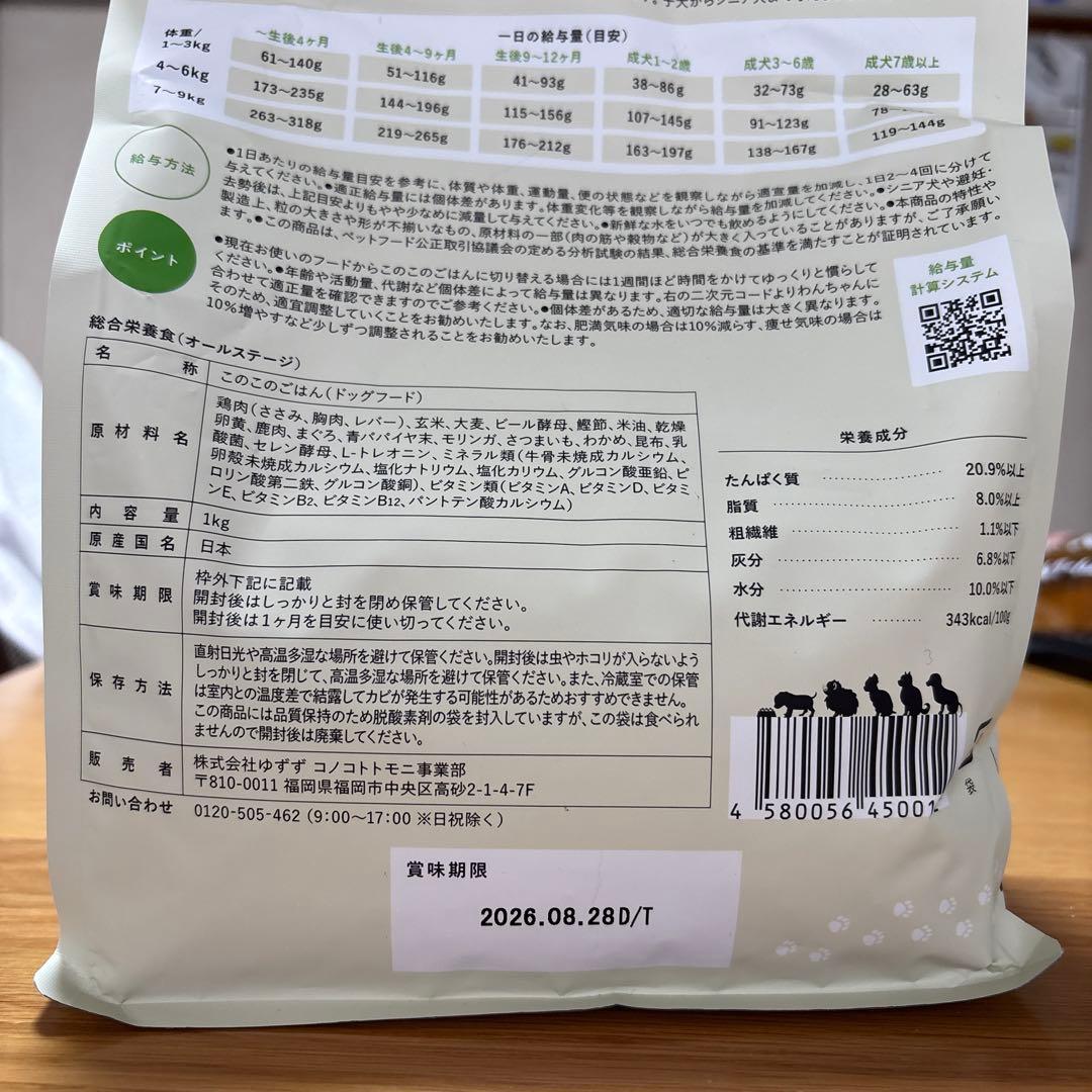 さくら 『このこのごはん 』ドライフード 1kg×3袋