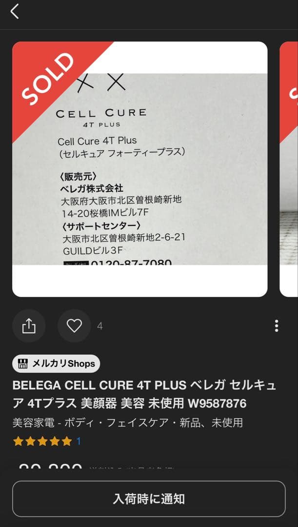 美品 CELL CURE 4Tプラス アタッチメント2種付き