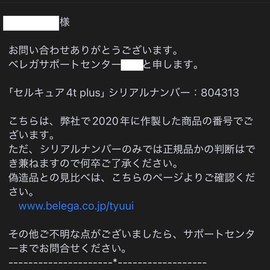 美品 CELL CURE 4Tプラス アタッチメント2種付き