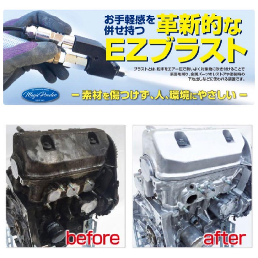 雑誌、メディアで話題  EZ blust イージーブラスト サビ 汚れ ブラスト