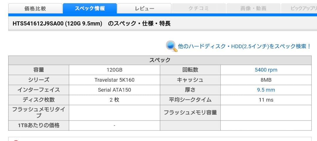 2TB/日立/2.5インチ/2018年製/HDD