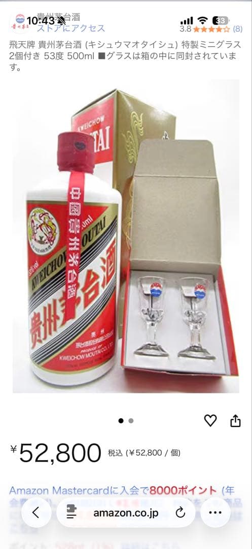 Kweichow Moutai 2022年製　53度　500ml 専用袋付き