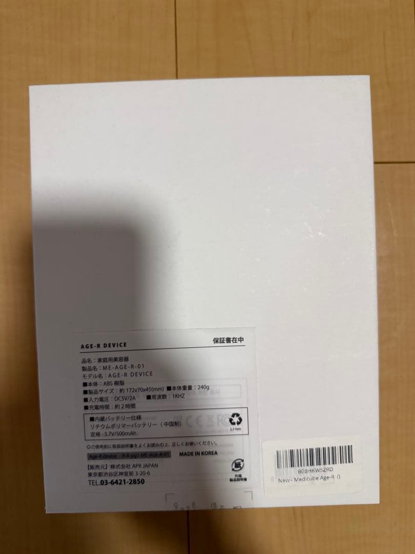 【新品未開封】medicube AGE-R EMSダーマショット