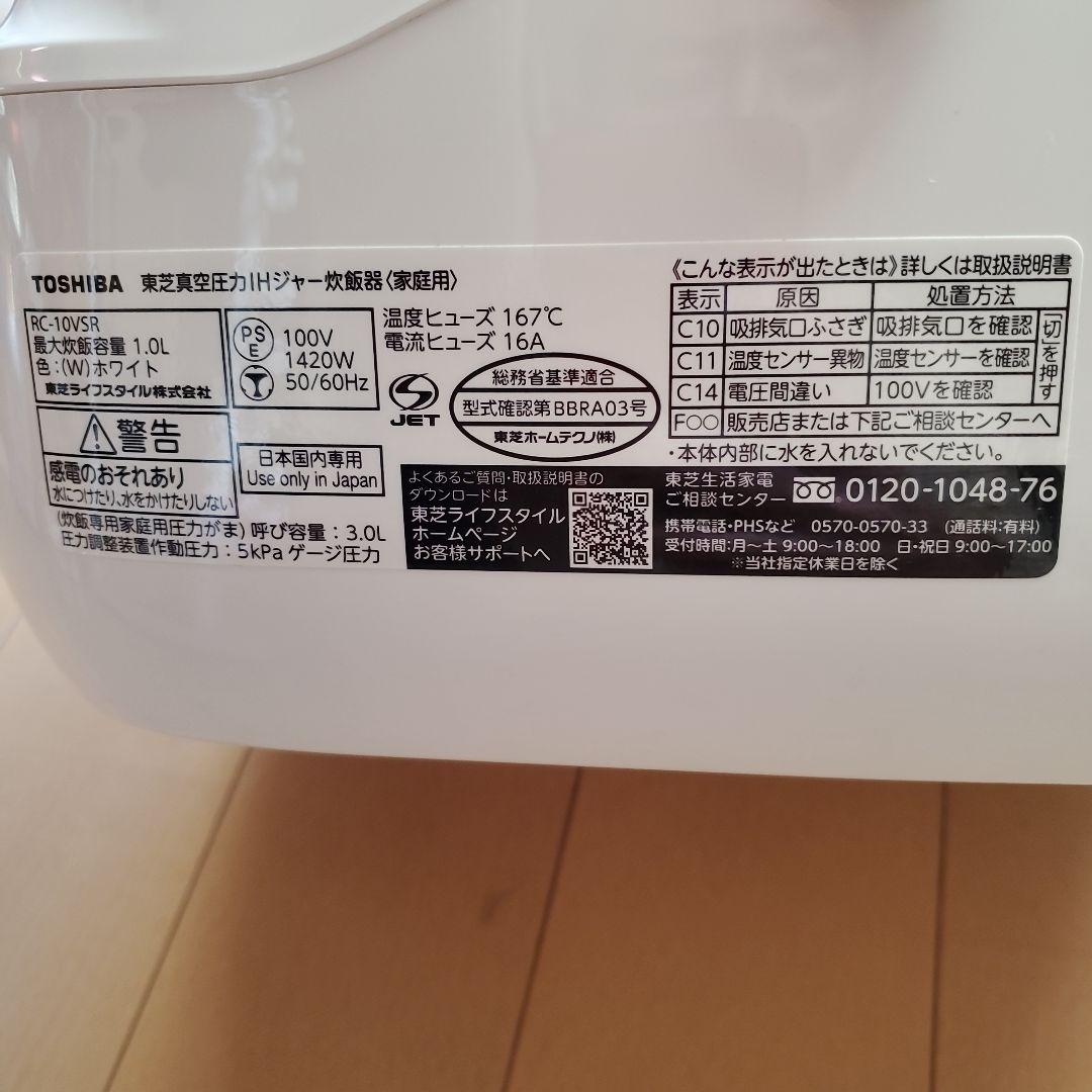 TOSHIBA IH炊飯器 RC-10VSR
