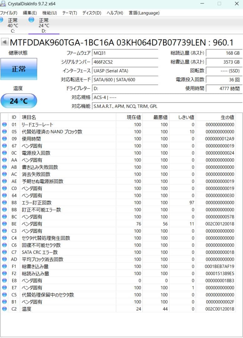 む*読様 【高耐久SSD】 Micron 5400 PRO 2.5インチ960G