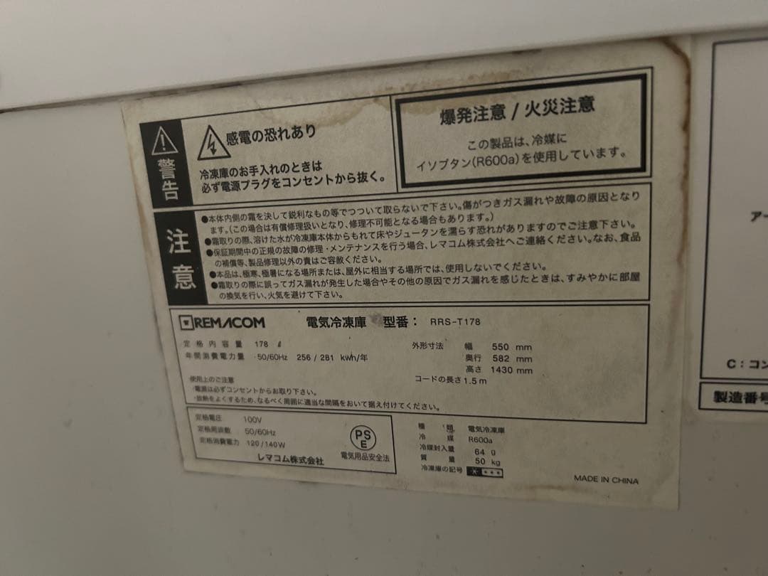 グッドマスターTK REMACOM レマコム冷凍ストッカーRRS-T178