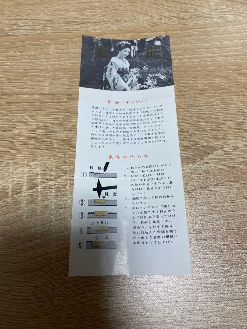 か*ゃ様 京象嵌　純金(24K)使用