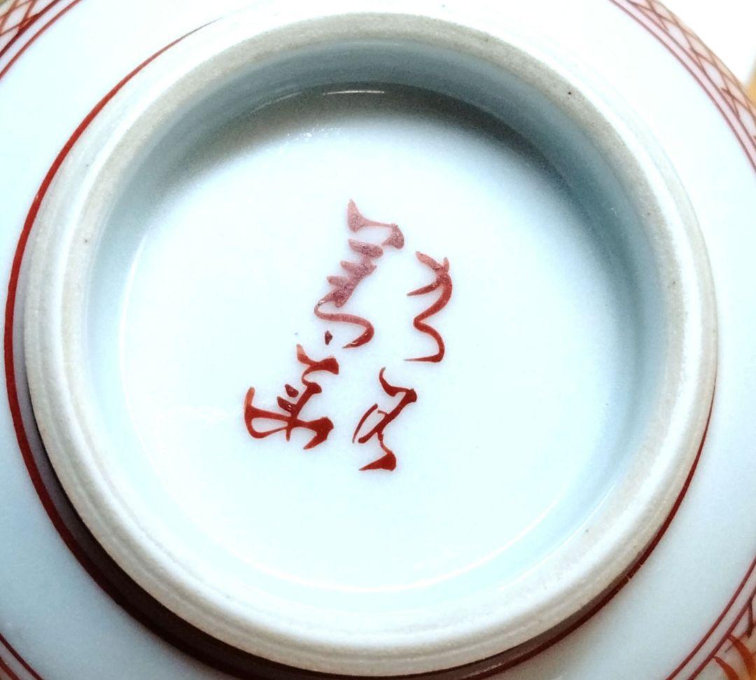 ☆ 須田 菁華 九谷焼 茶器揃