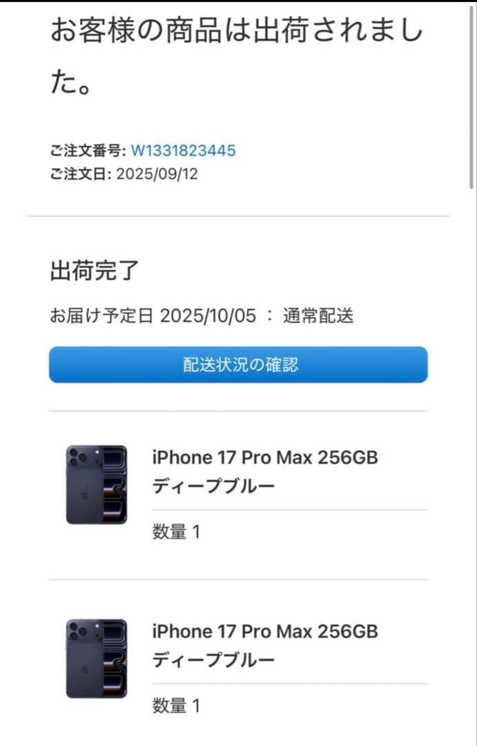 即日発送予定　iPhone17promax256ディープブルー