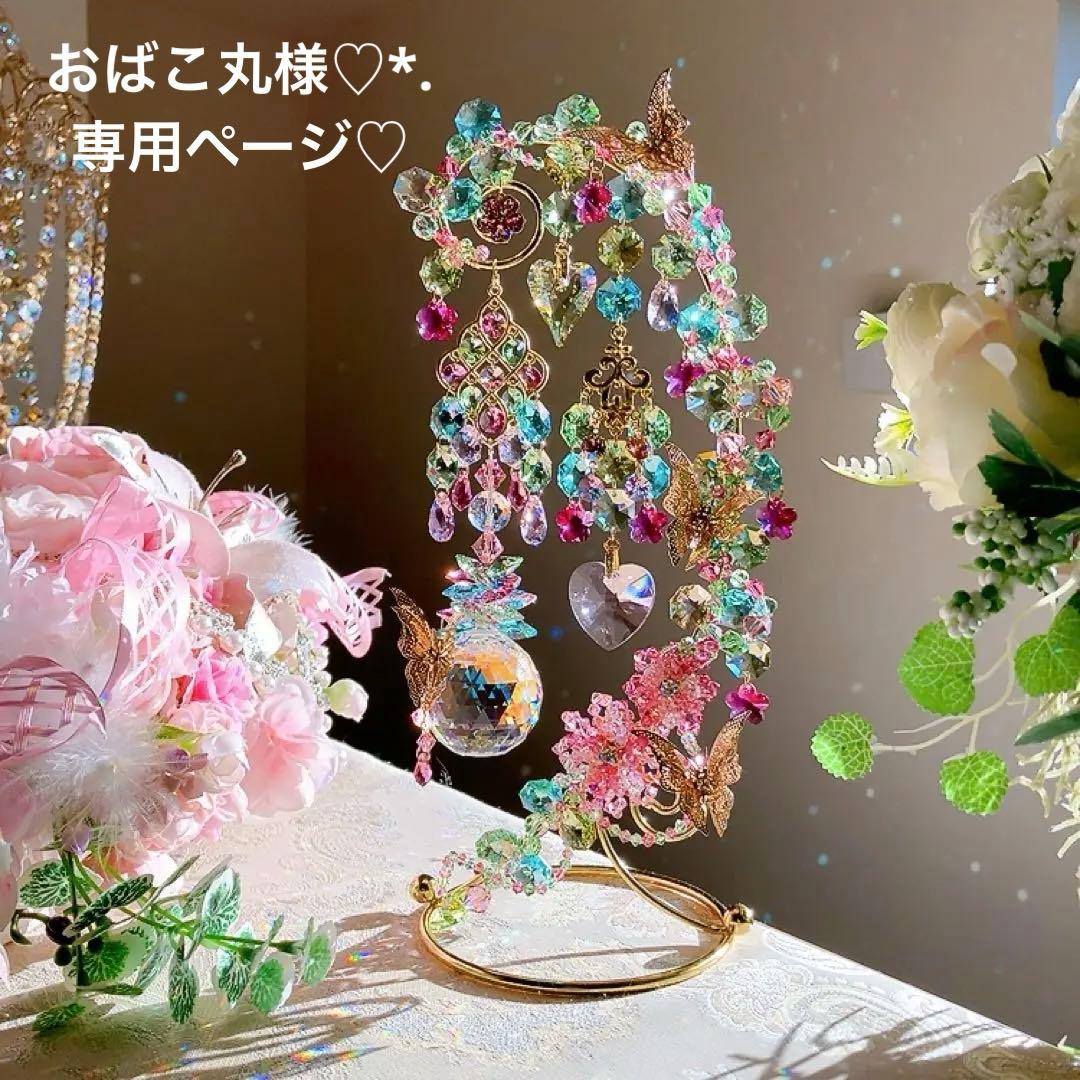 おばこ丸様♡スワロフスキー♡Spring Garden♡スタンドサンキャッチャー