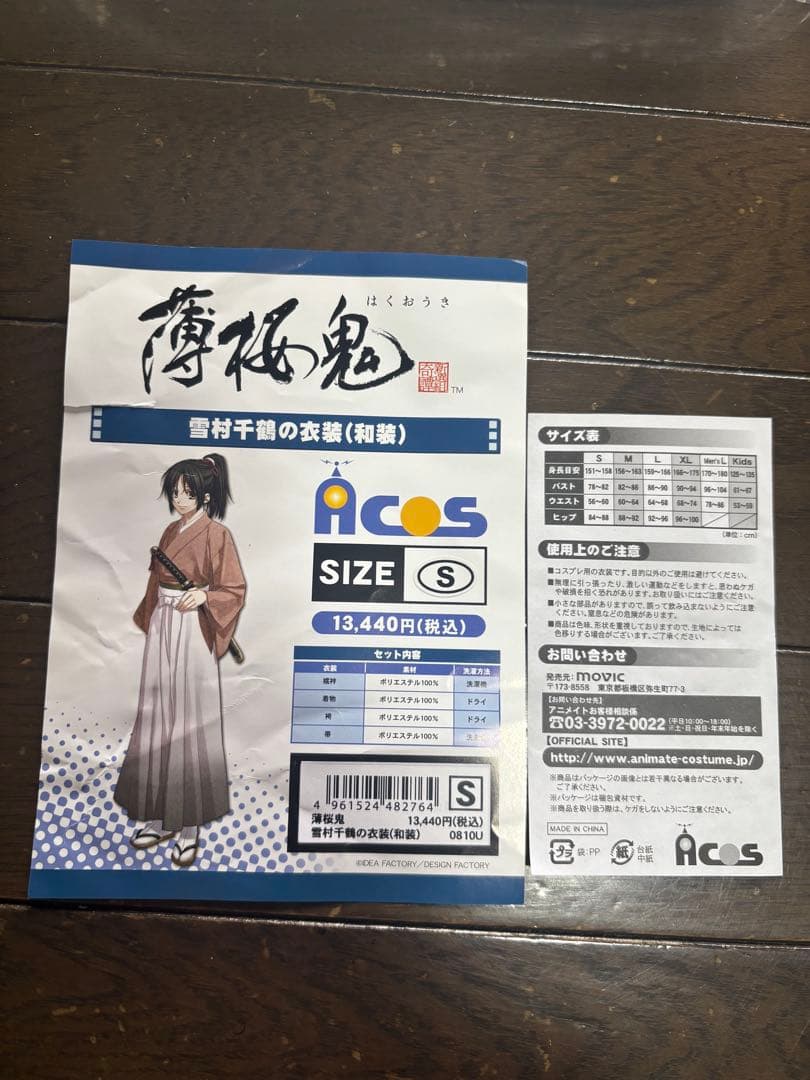 ゆ*ら様 薄桜鬼 雪村千鶴 ACOS製 コスプレ 和装 衣装