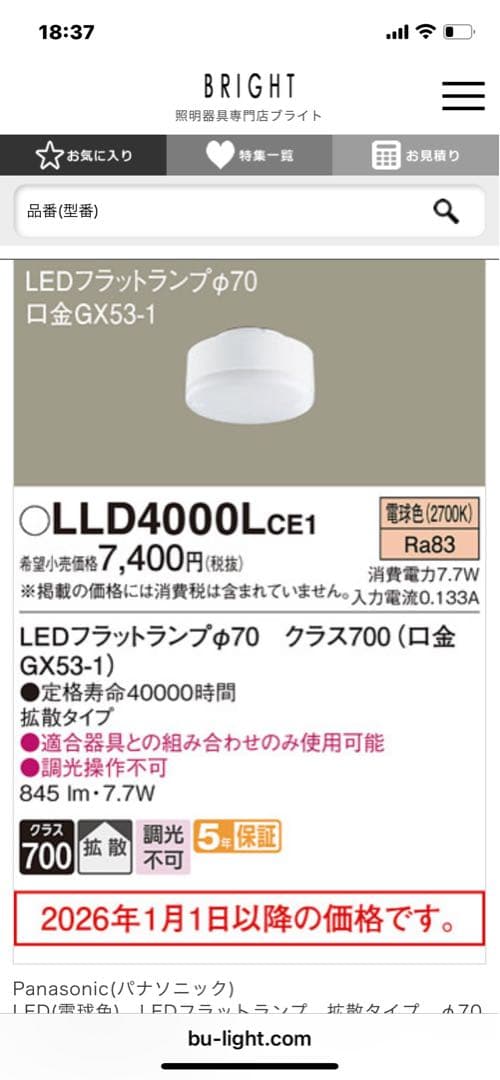 Panasonic LLD 4000LCE1 未開封　8個セット