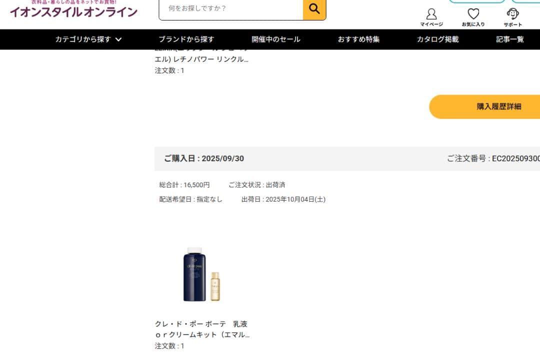 【公式購入 証拠あり】クレ・ド・ポー ボーテ エマルションアンタンシヴ(ニュイ)