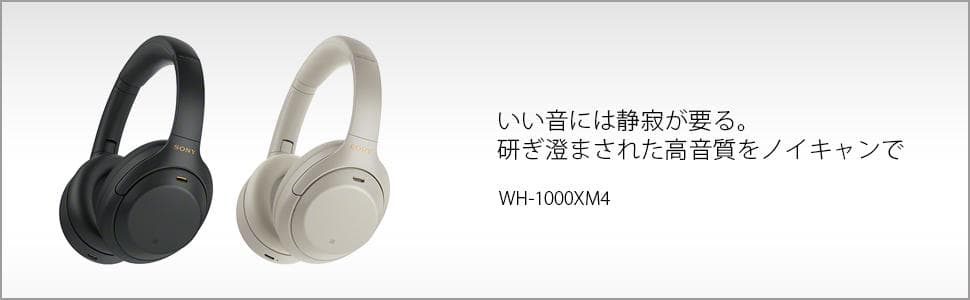 ソニー(SONY) ワイヤレスヘッドホン WH-1000XM4