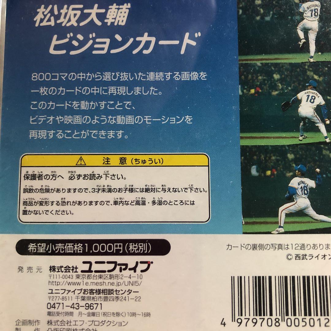 BBM松坂大輔ルーキーカード2枚【内1枚直筆サイン入り】、大輔ビイジョンカード