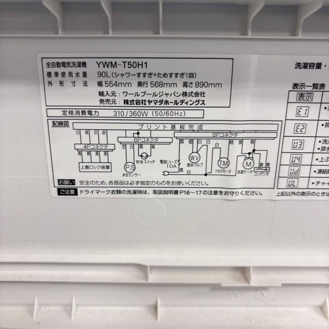 587 関東配送無料　東京発　洗濯機　2023年製　5㌔　小型　一人暮らし