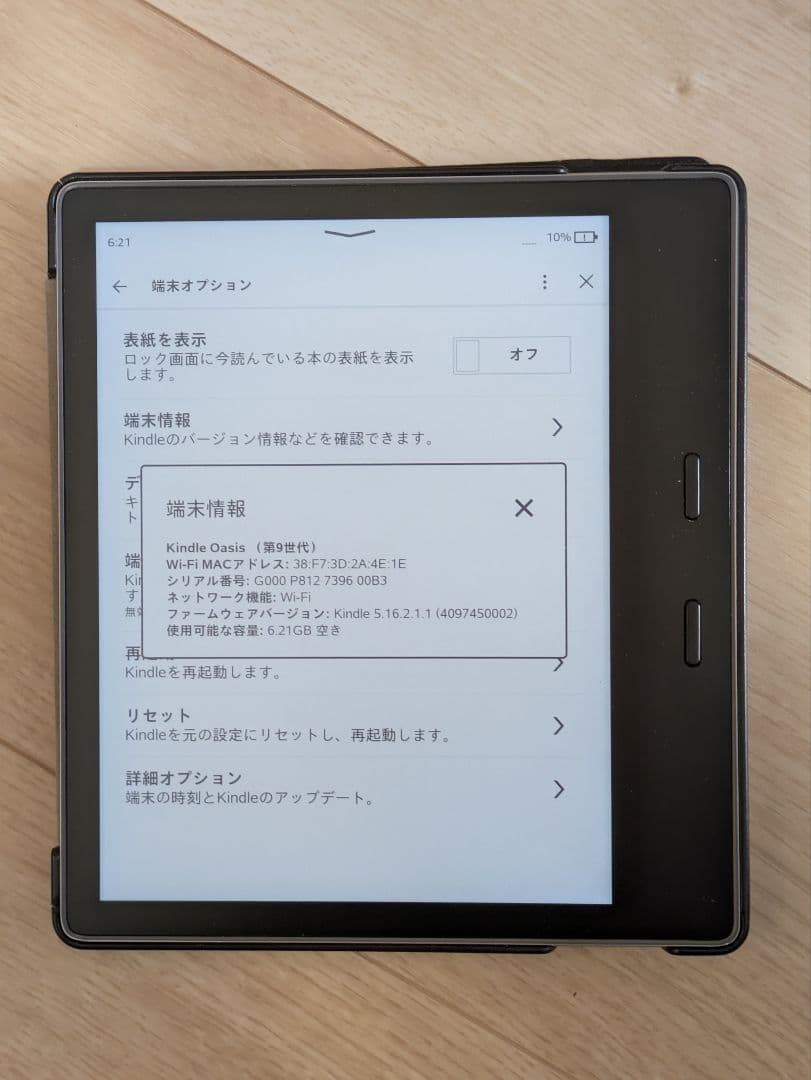 【美品】Kindle Oasis 第9世代 Wi-fi モデル 8GB
