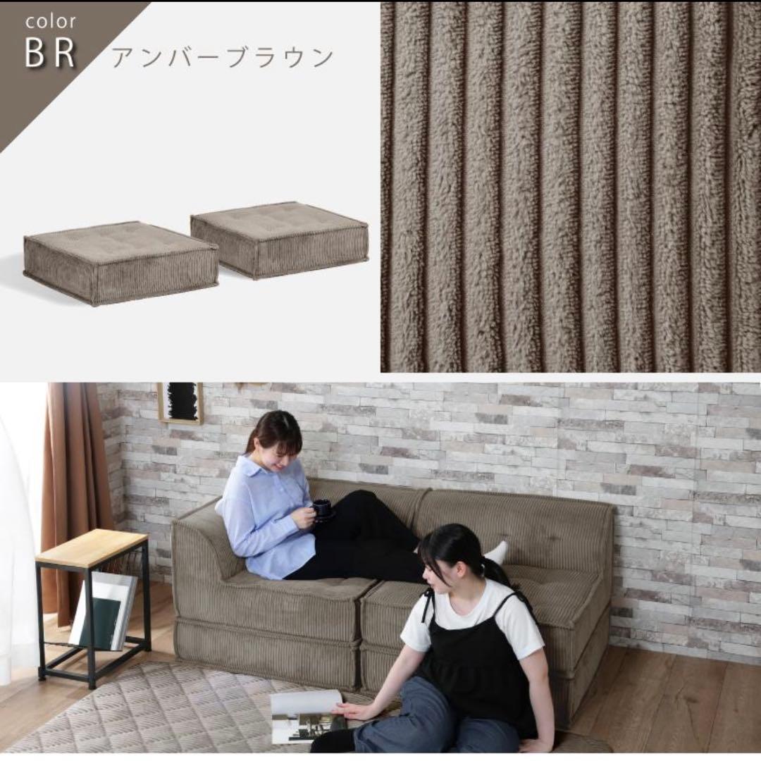 Norris ノリス システムフロアソファ 2点セット アンバーブラウン 新品