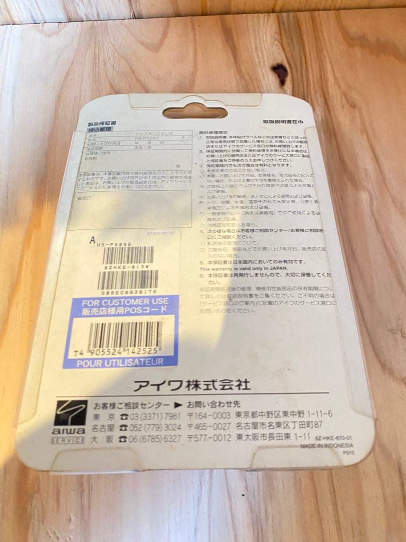 aiwa HS-PX290 ステレオカセットプレーヤー　未使用品　アイワ