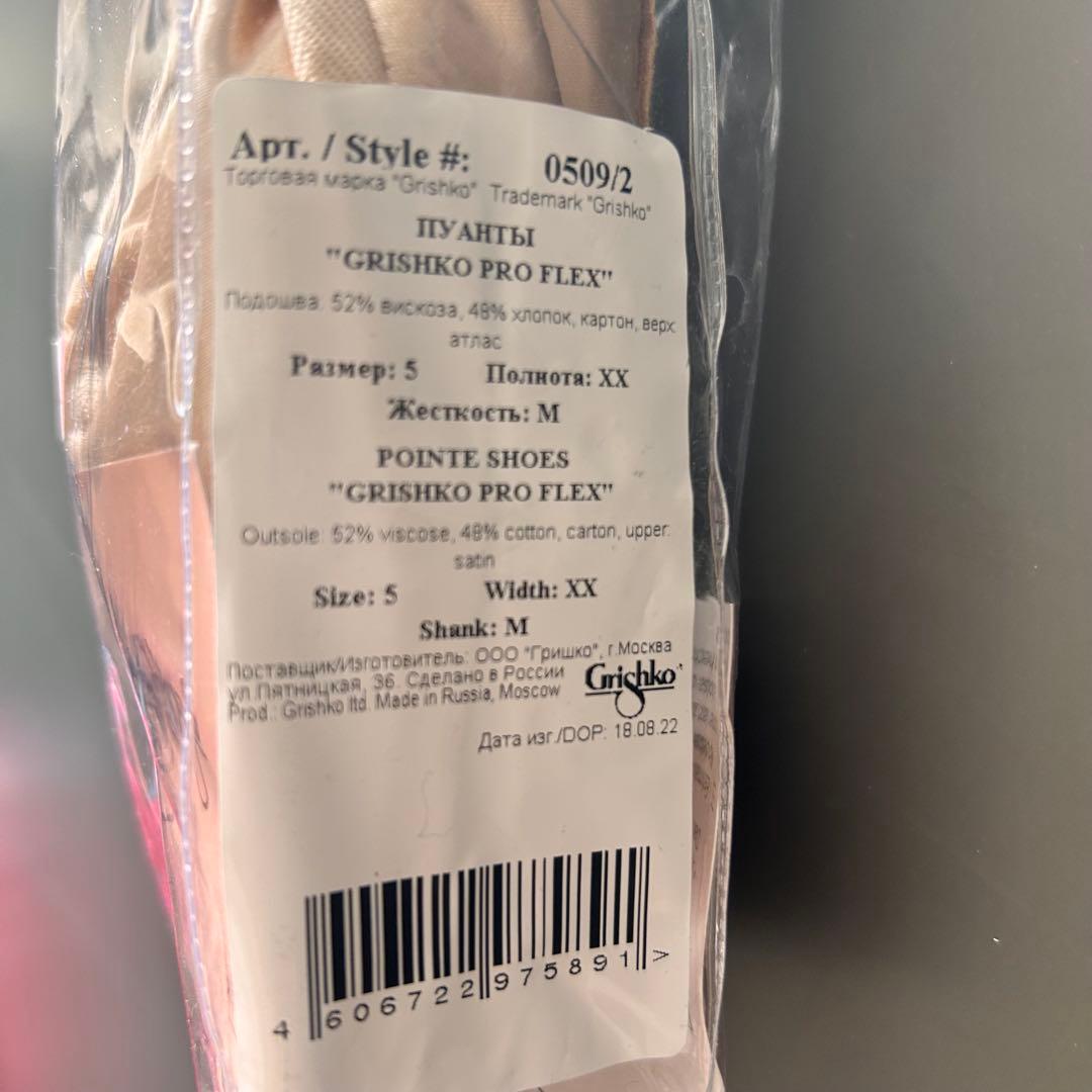 Grishko グリシコ トウシューズ　2007 プロフレックス 5xx