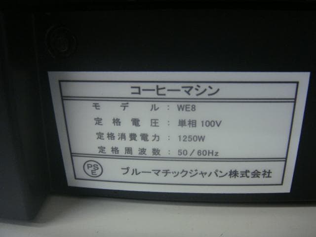 ★動作確認済 JURA WE8 全自動エスプレッソマシン