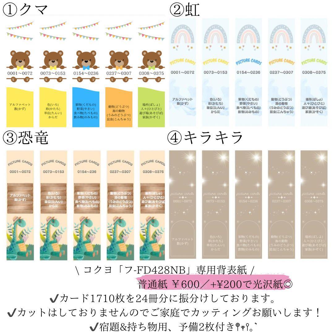 ◎最安値！ ペッピーキッズ ピクチャーカード 収納袋 補強不要タイプ リフィル