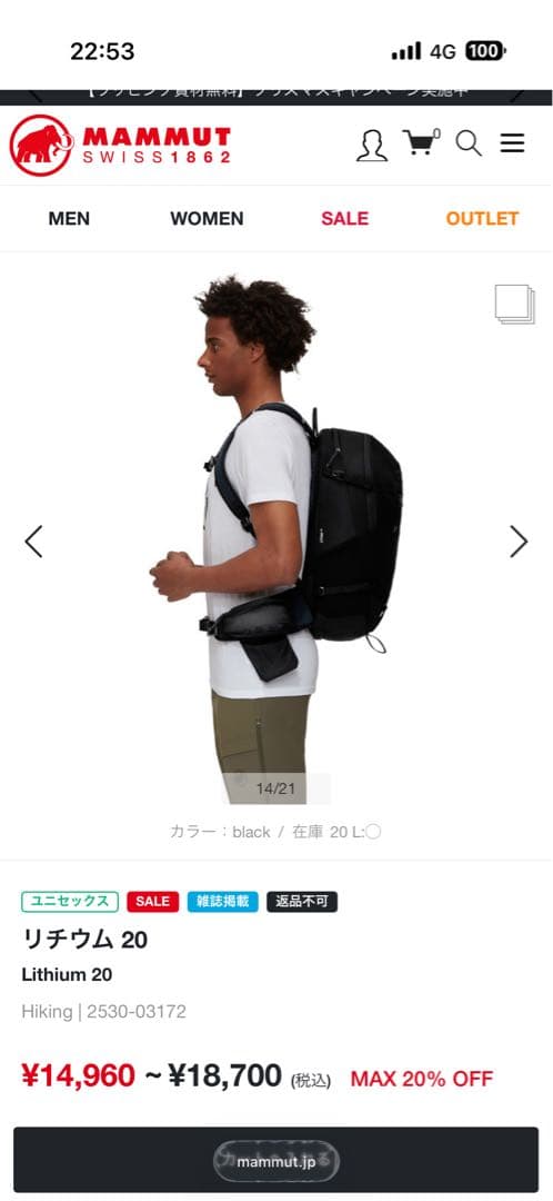 マムート リチウム20