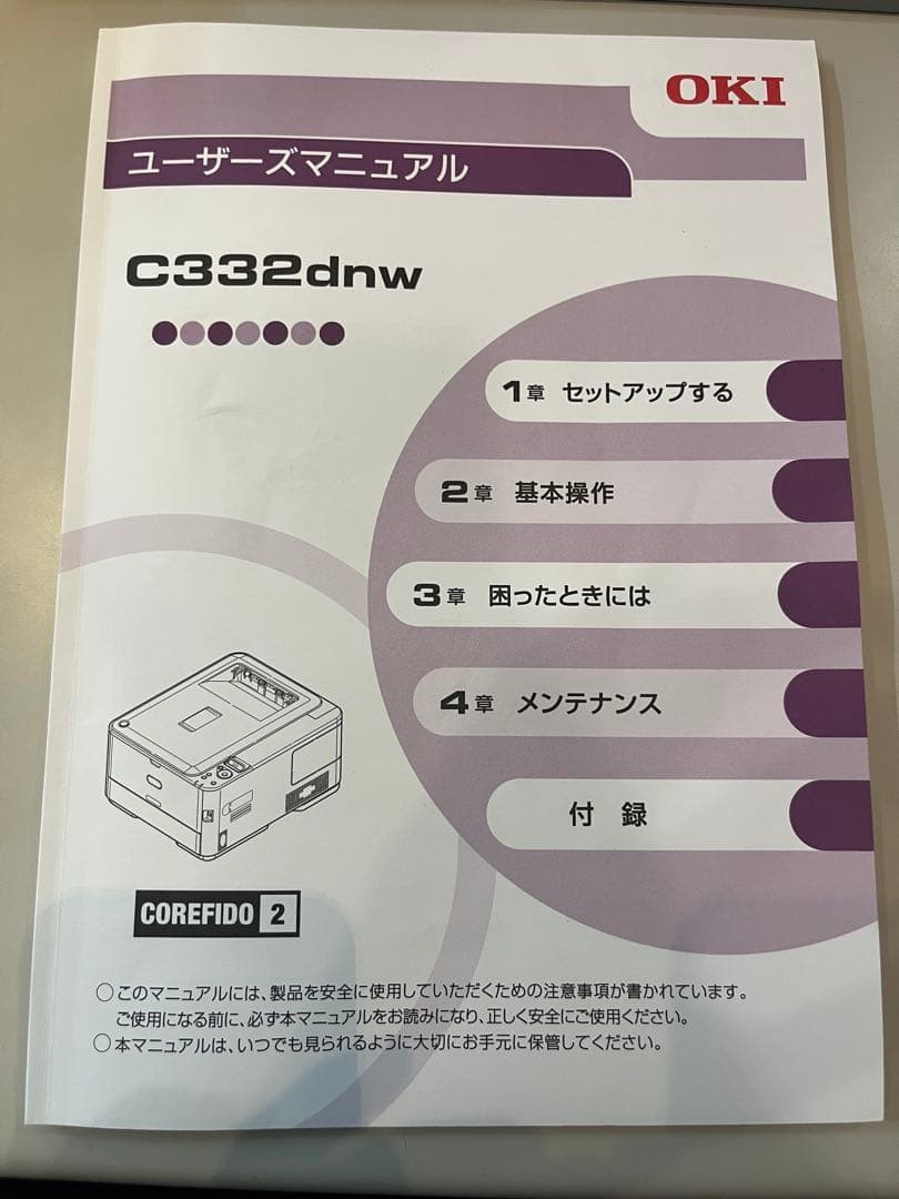 【美品】C332dnw 使用数回