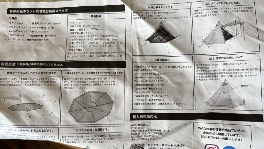 WAQ ファミリー用ワンポールテント 4-5人用スカート 煙突穴付き