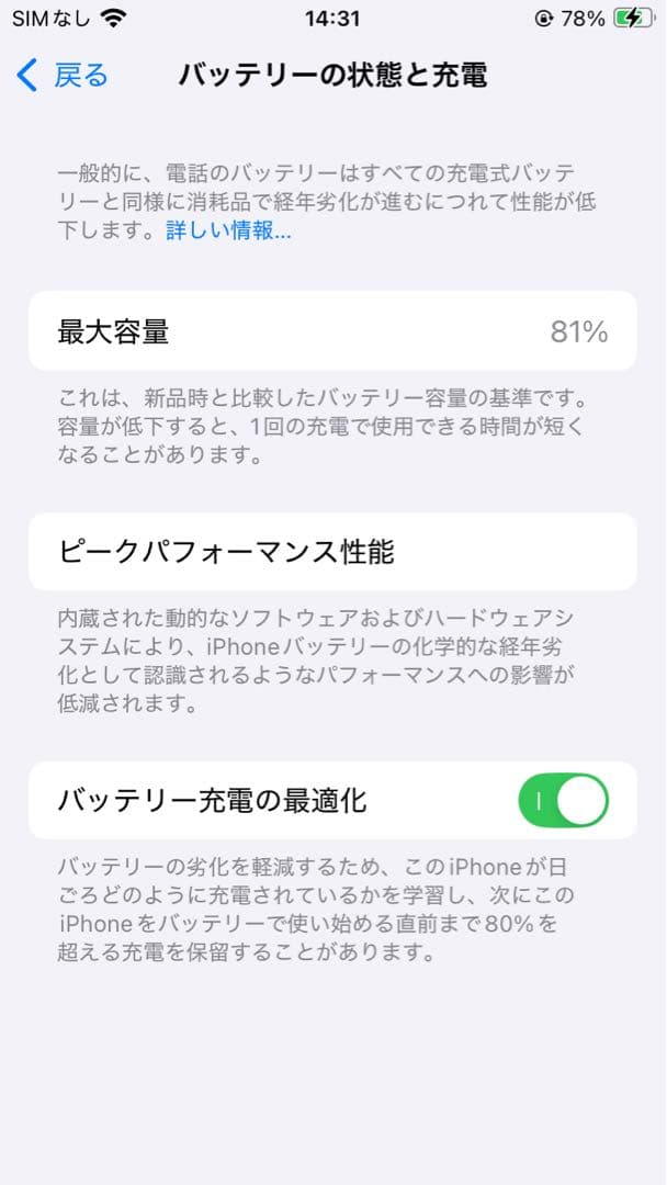 iPhone SE 第3世代 128GB SIMフリー CASETiFY付