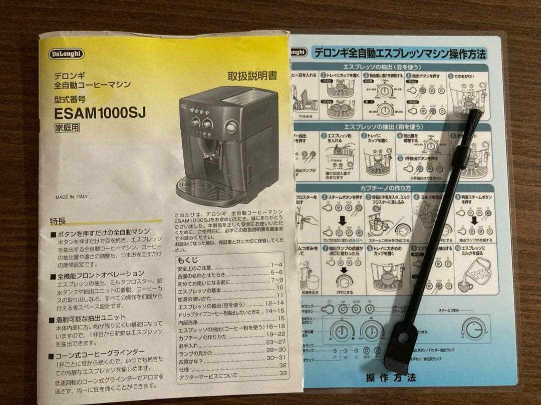 De'Longhi デロンギ マグニフィカESAM1000SJ 動作品 取説付