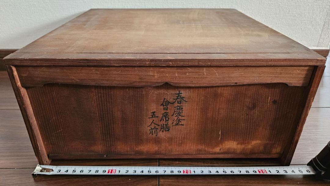 春慶塗 会席膳5人前　昭和レトロ