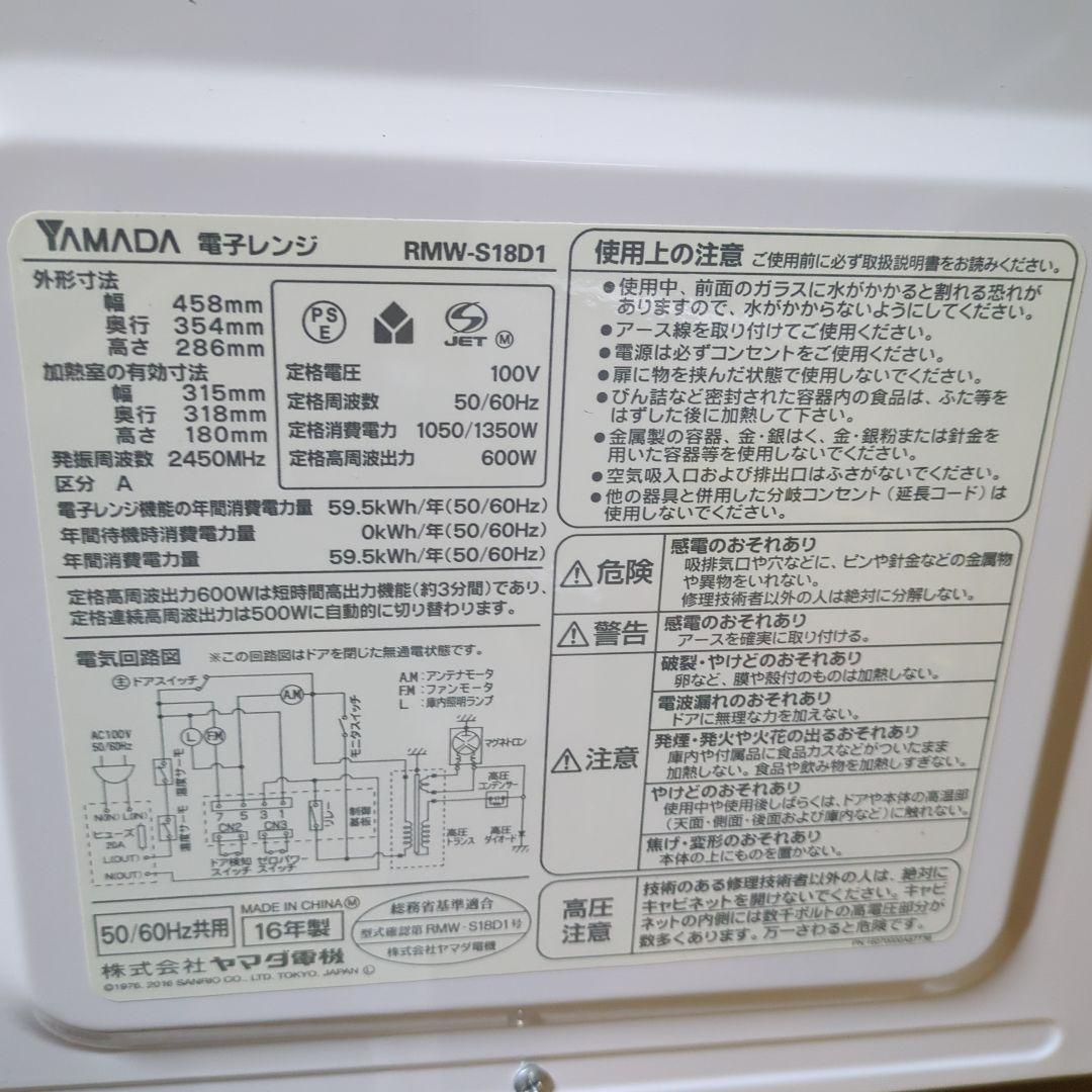 ハローキティ × YAMADA 電子レンジ 単機能