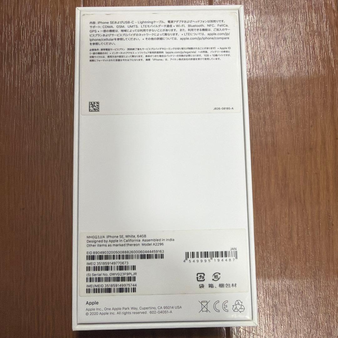 iPhone SE 第2世代 64GB ホワイト　SIMフリー
