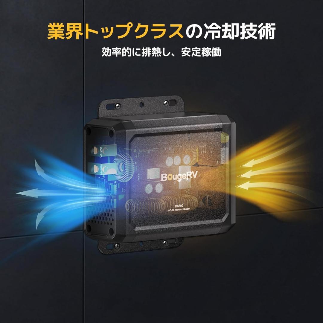 BougeRV DC600 12V24V 走行充電器 600W 高出力