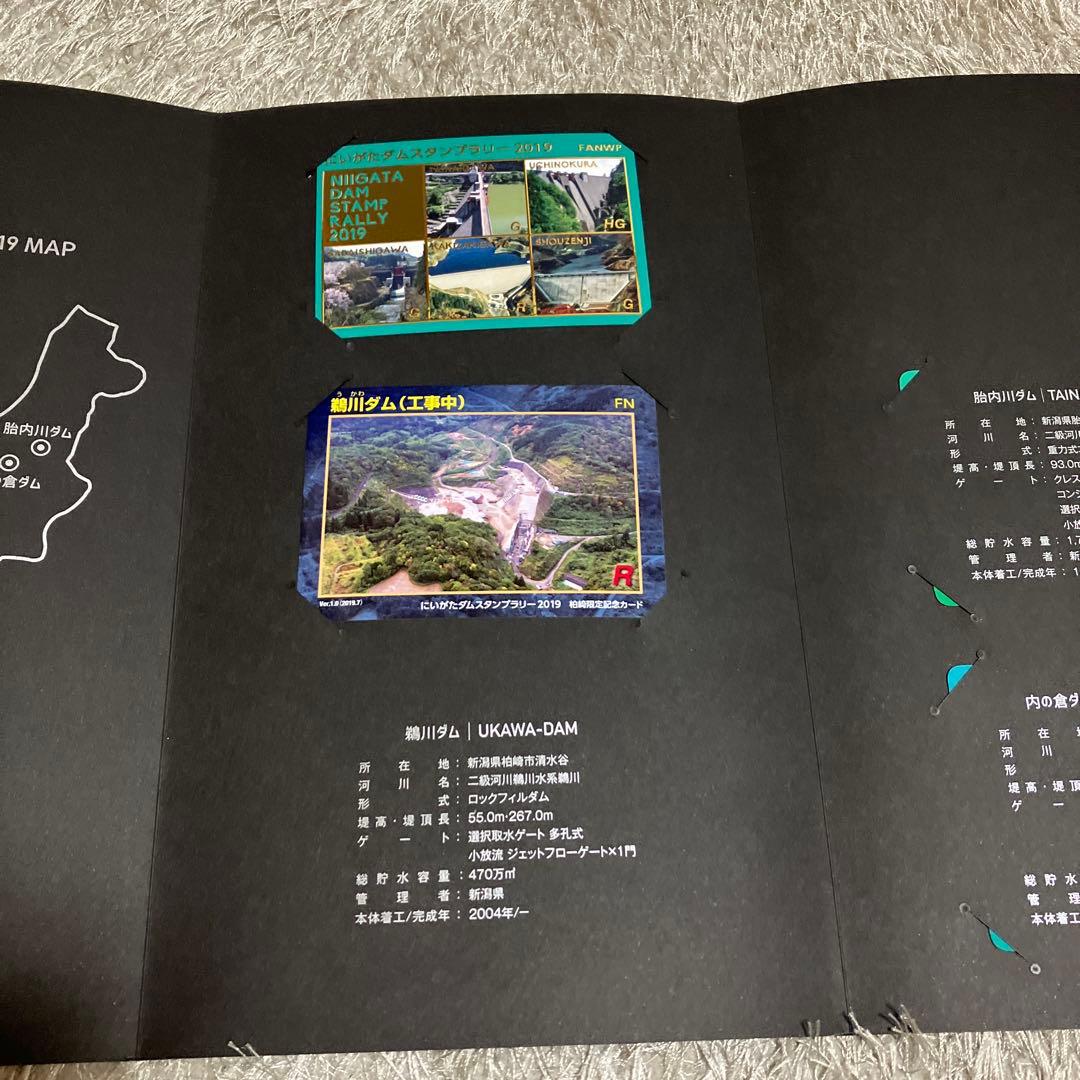 にいがたダム スタンプラリー2019 ７枚コンプリートセット