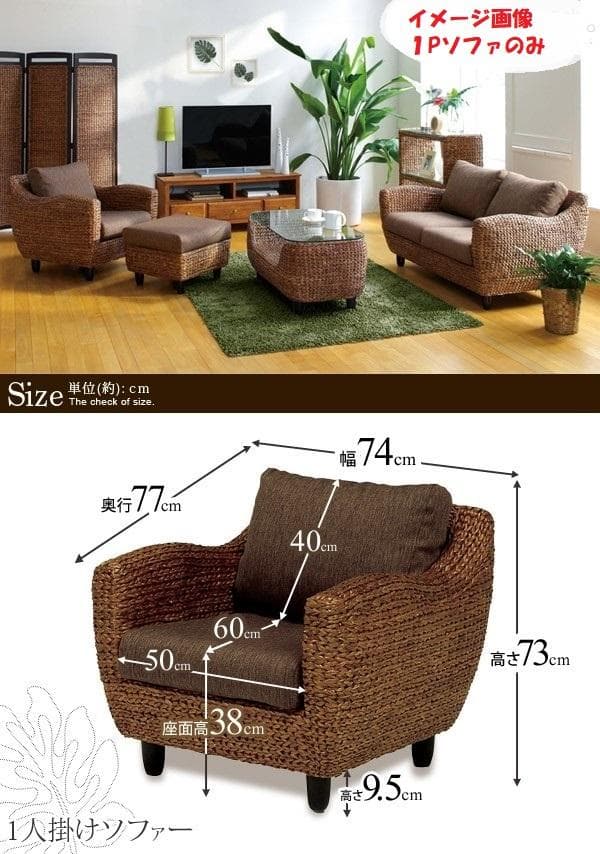 アウトレット【限定品・新品】★アジアン★【ウォーターヒヤシンス】アームソファ