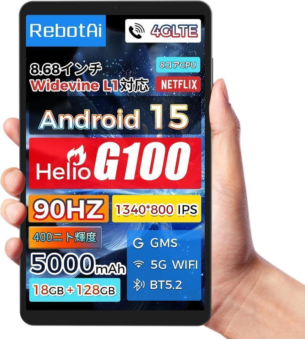 【限定特価】次世代パフォーマンス！RebotAi Android15タブレット