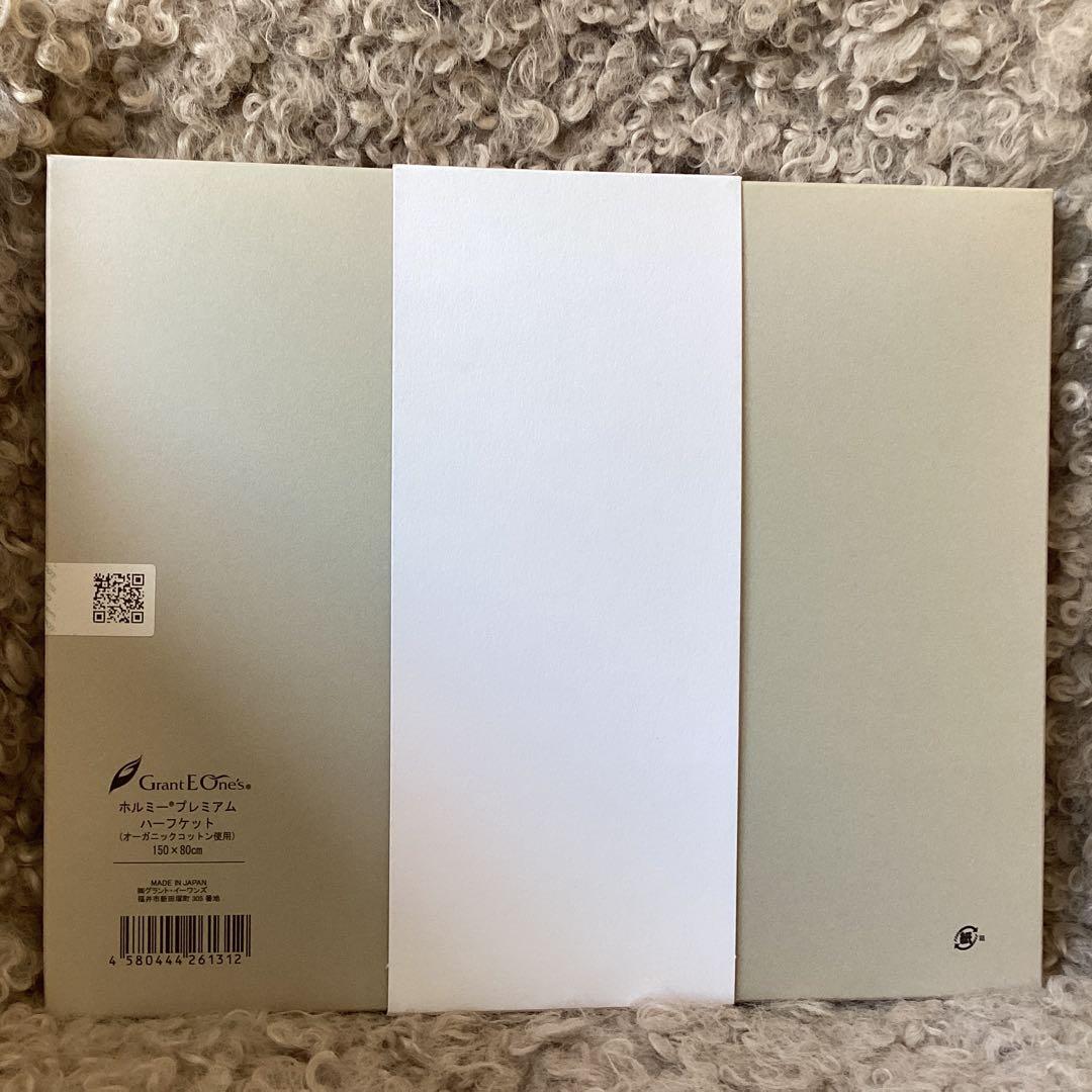 Grant E One's ホルミー・プレミアムハーフケット 150x80cm