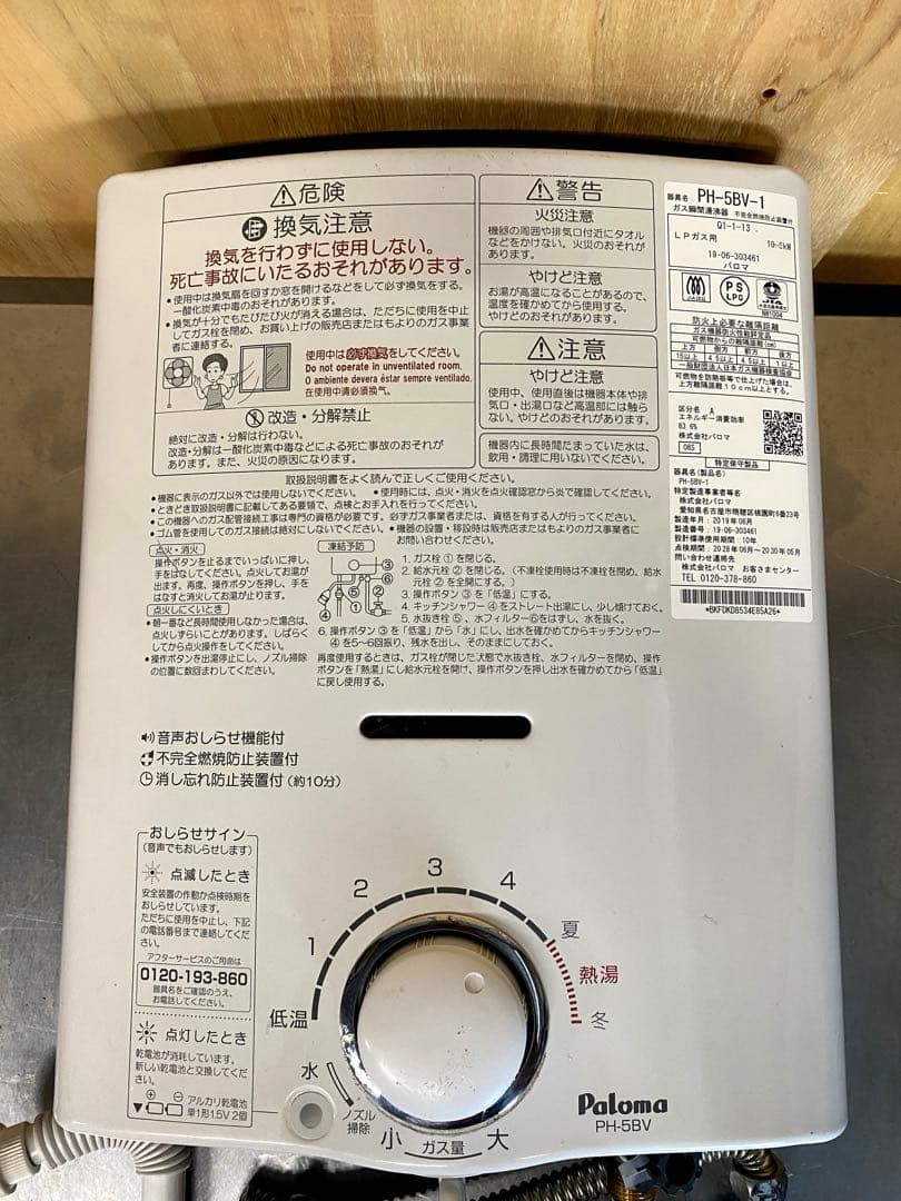 PAROMA パロマ　PH-5BVH-2　製造2019年給湯器　湯沸し器
