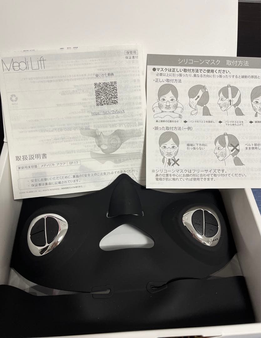 【新品未使用】YA-MAN メディリフト　アクア&ジェル