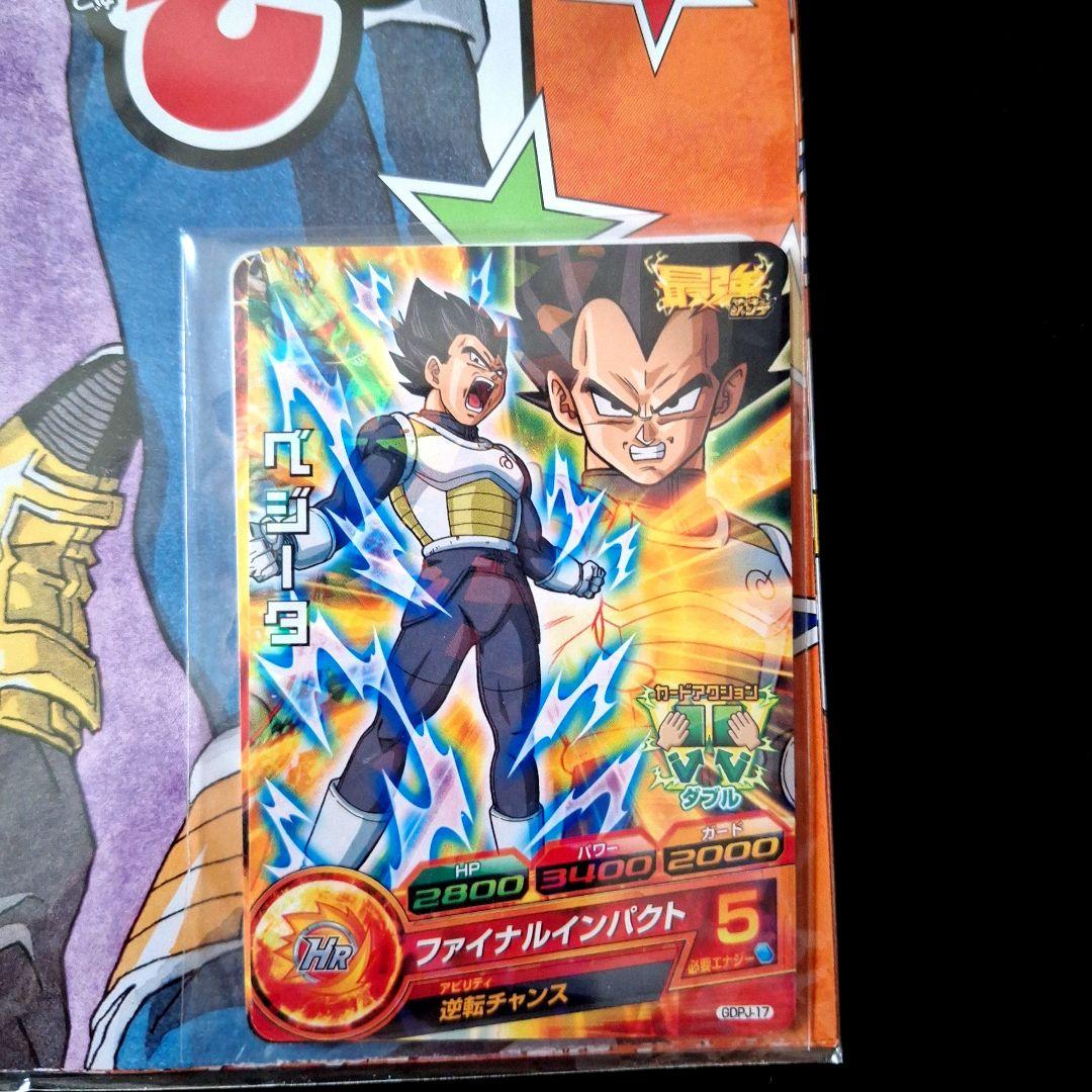 最強ジャンプ 2016年3/5号　新品未開封　ベジータ