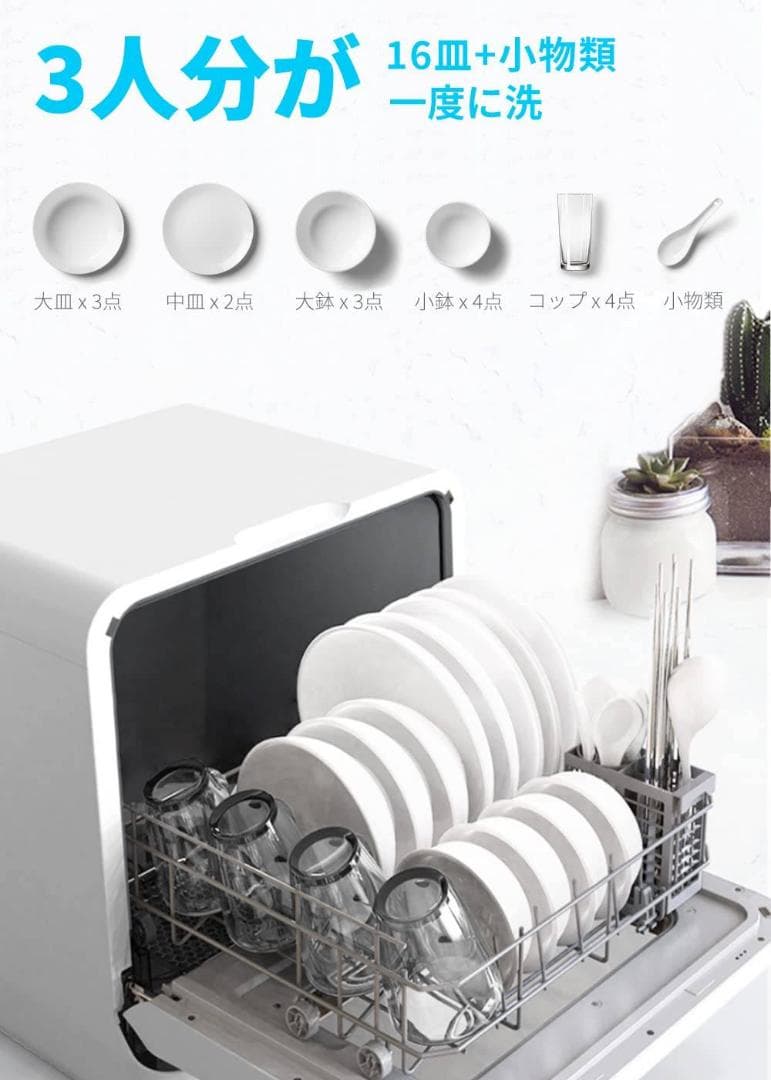 工事不要のコンパクト食器洗い乾燥機 タンク式