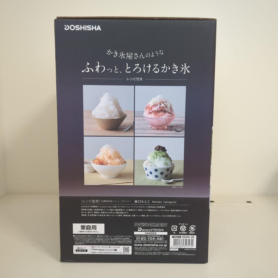 【新品未開封】DOSHISHA 電動わた雪かき氷器 DSHH-20