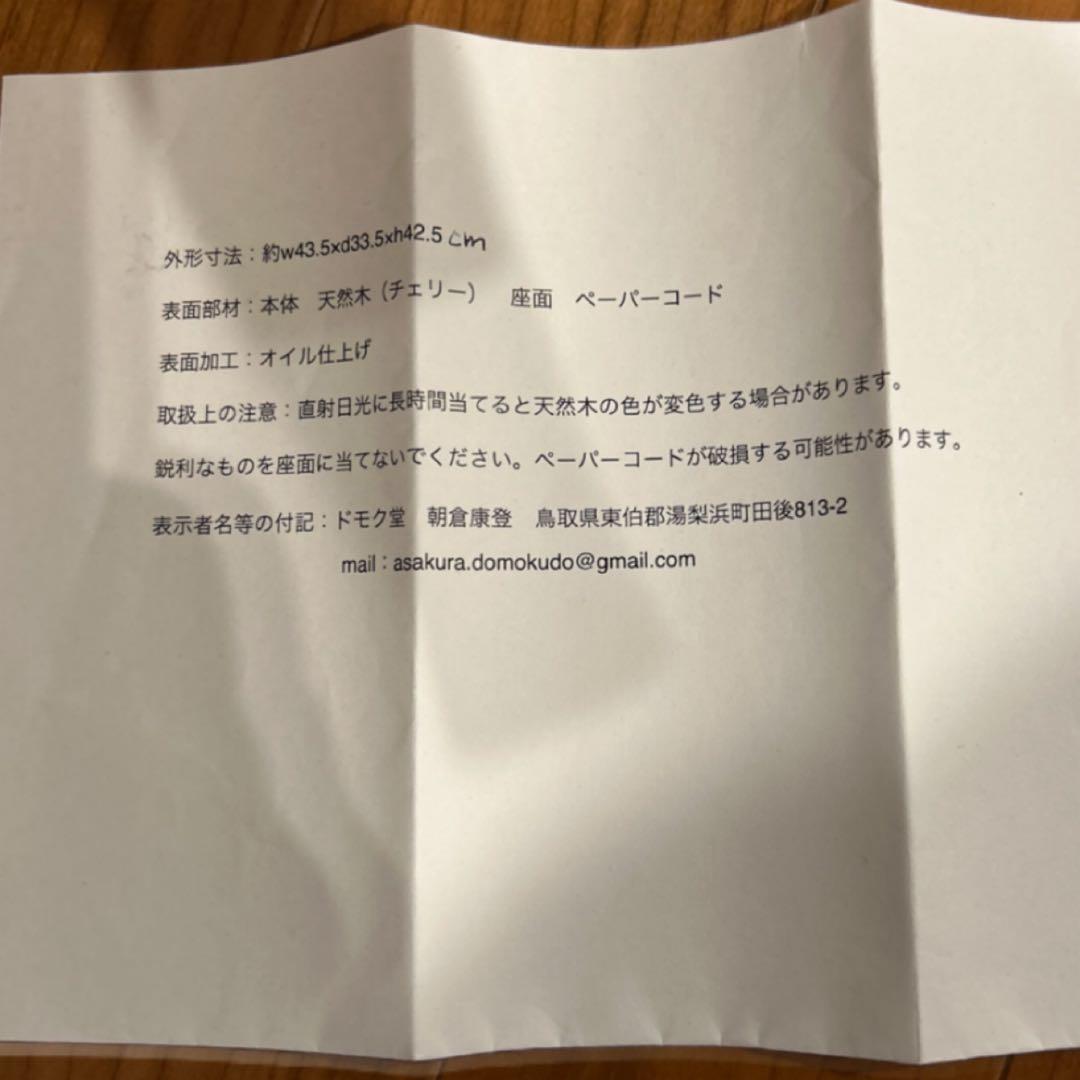 ドモク堂　朝倉スツール×2脚　チェリー材　ペーパーコード　美品　BEAMS購入
