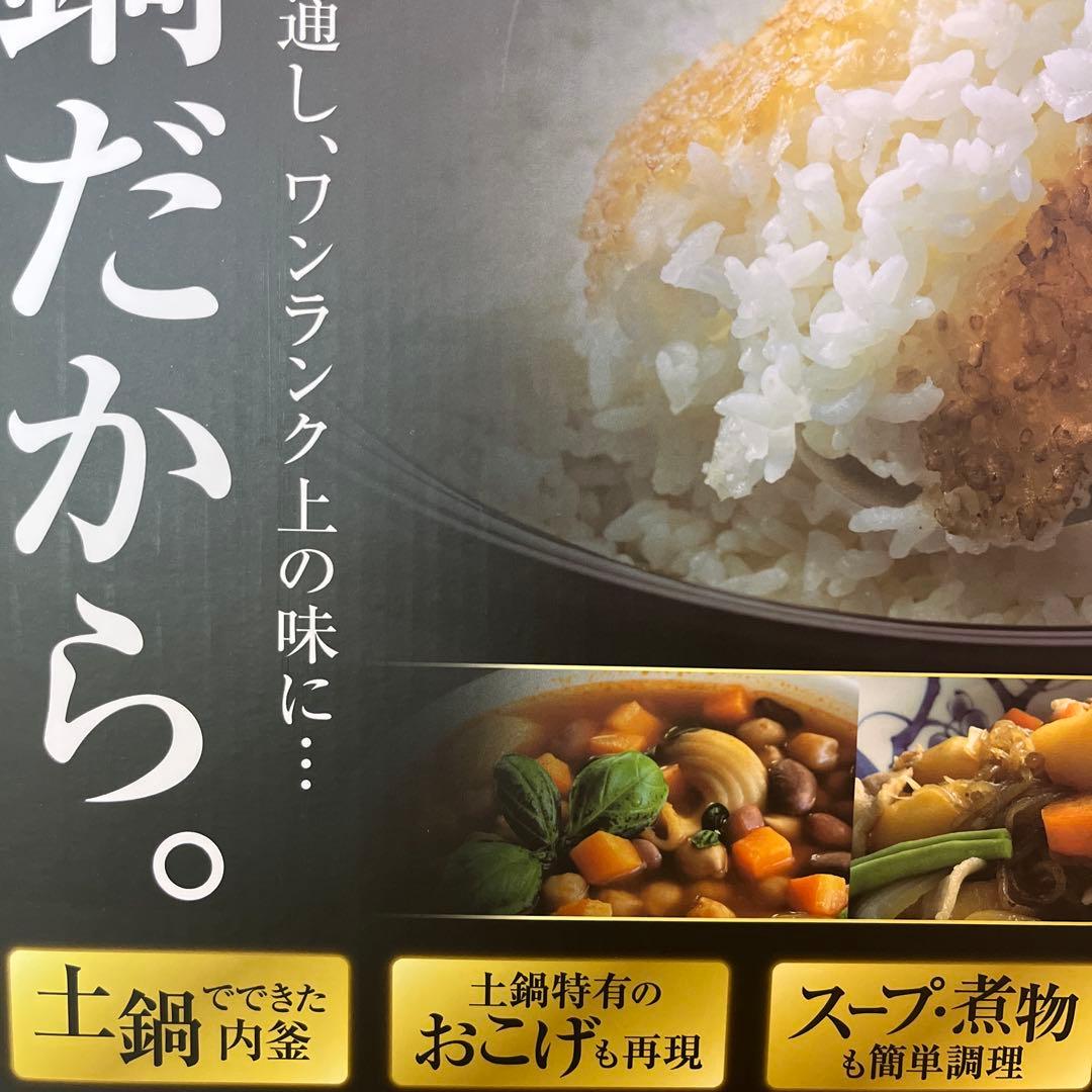 土鍋炊き