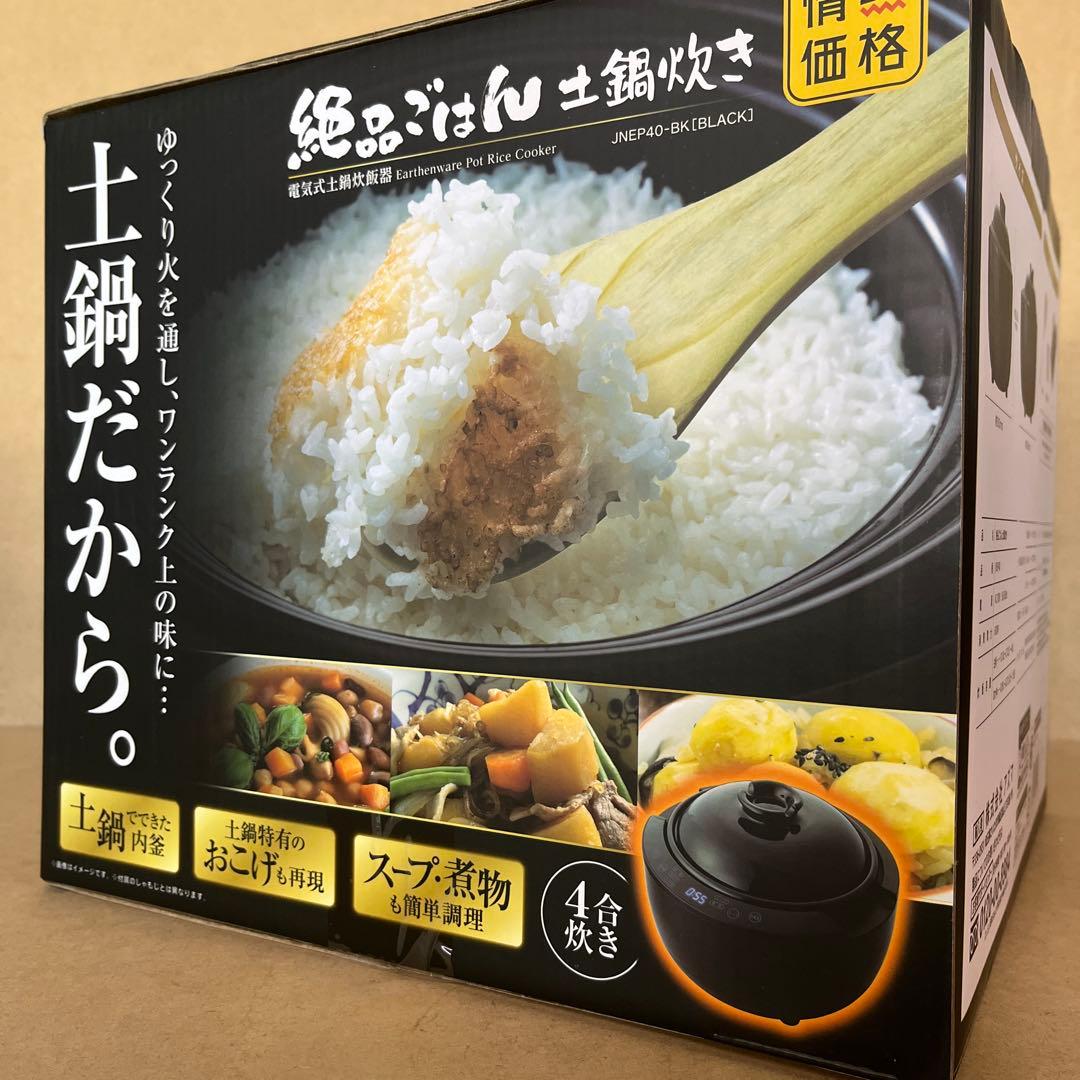 土鍋炊き