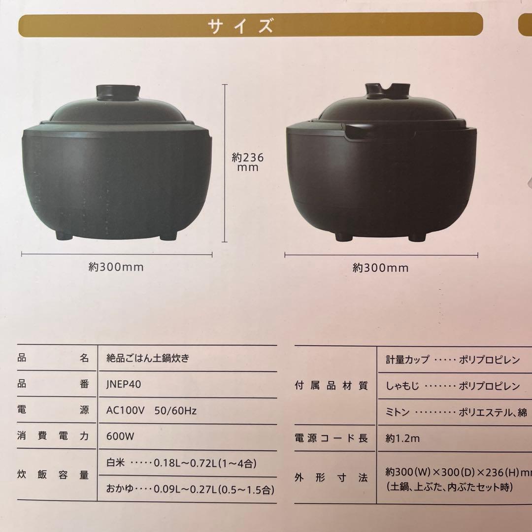 土鍋炊き