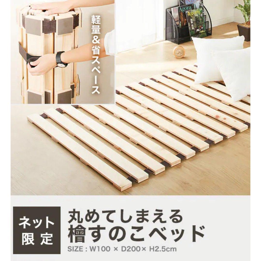 NITORI☆セミダブル 丸めてしまえる檜すのこベッド 定価13,990円