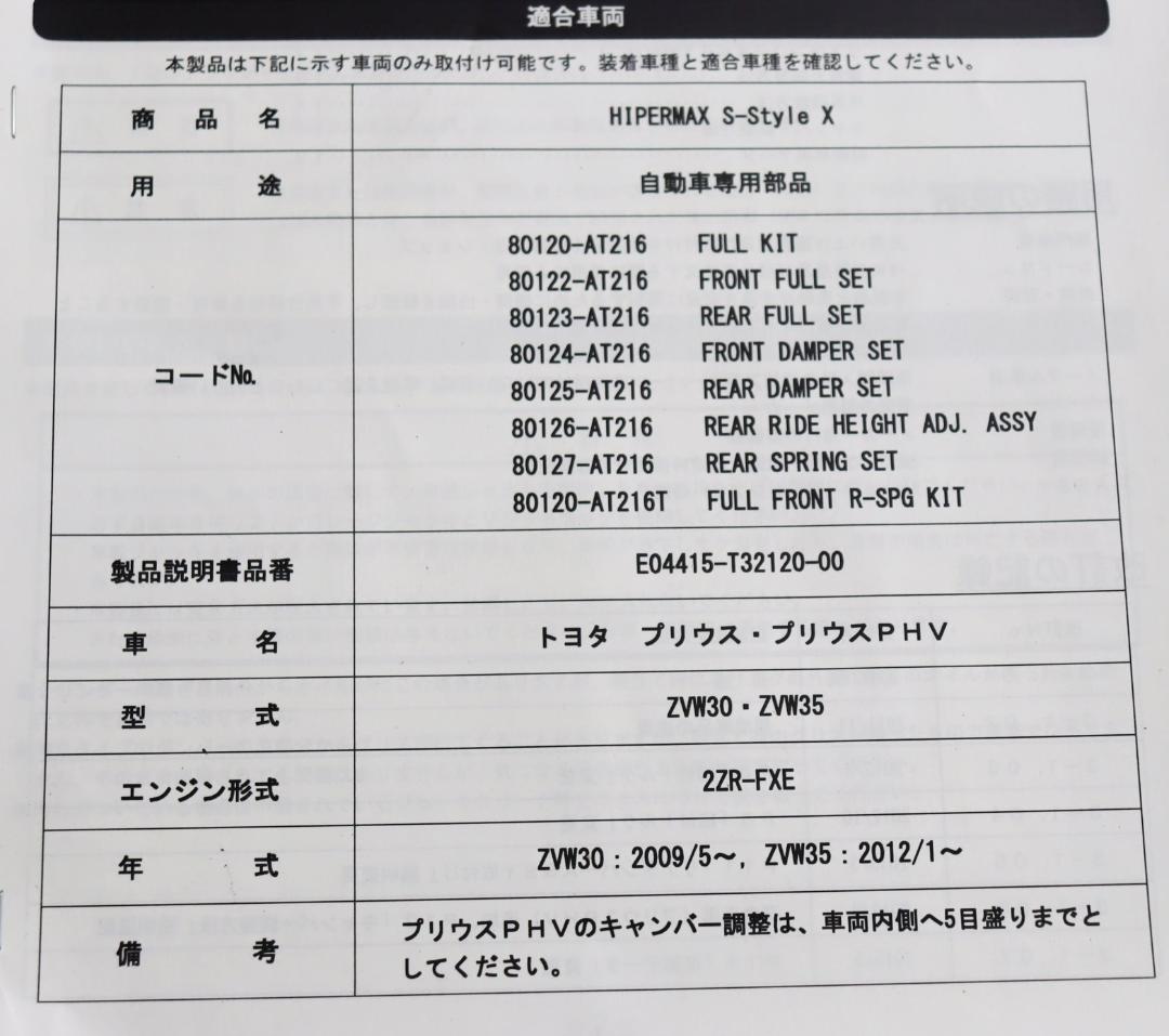 トヨタ プリウス ZVW30 ZVW35　HKS STYLE-X　車高調